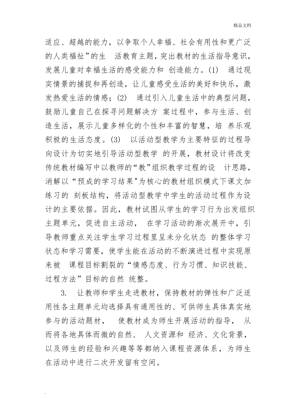 五年级下册道德与法治教案_第2页