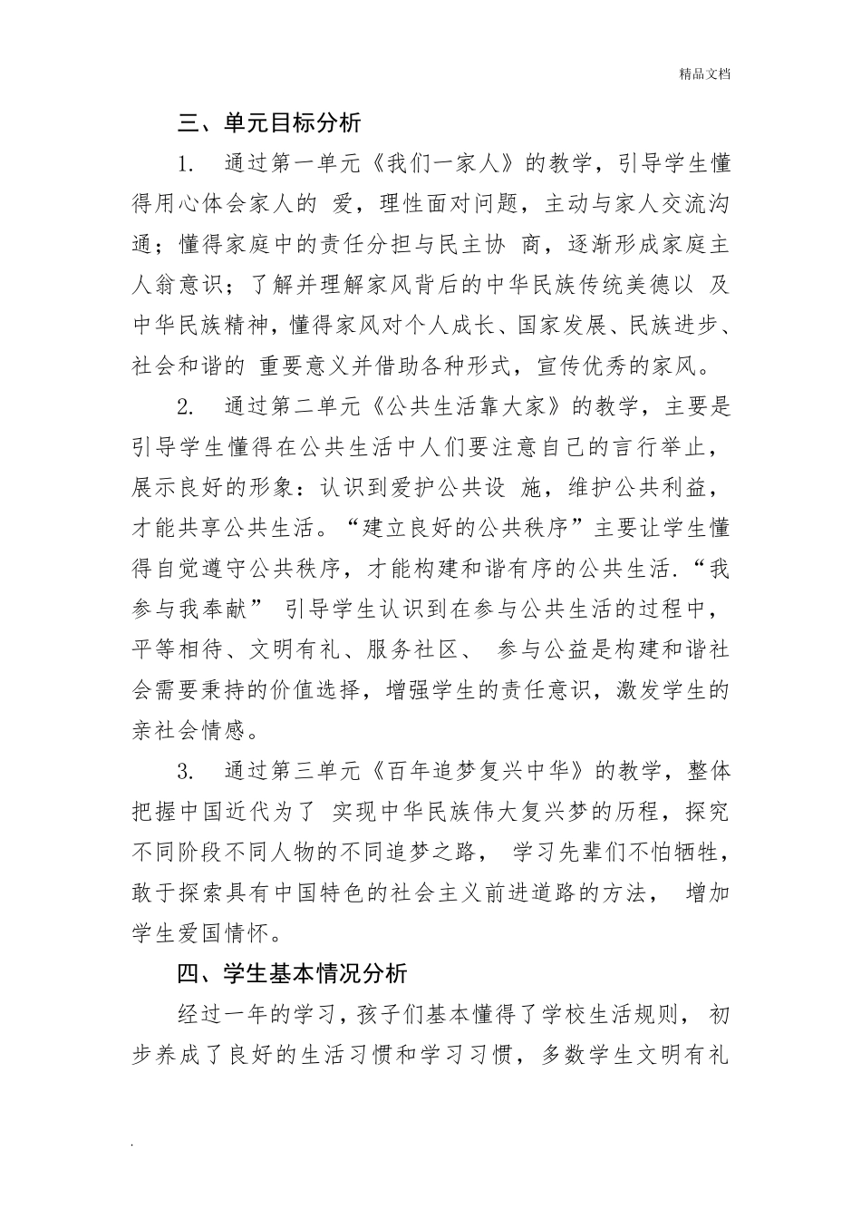 五年级下册道德与法治教案_第3页