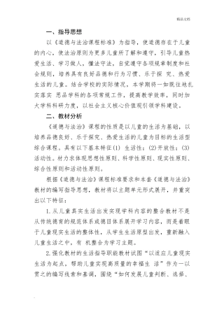 五年级下册道德与法治教案