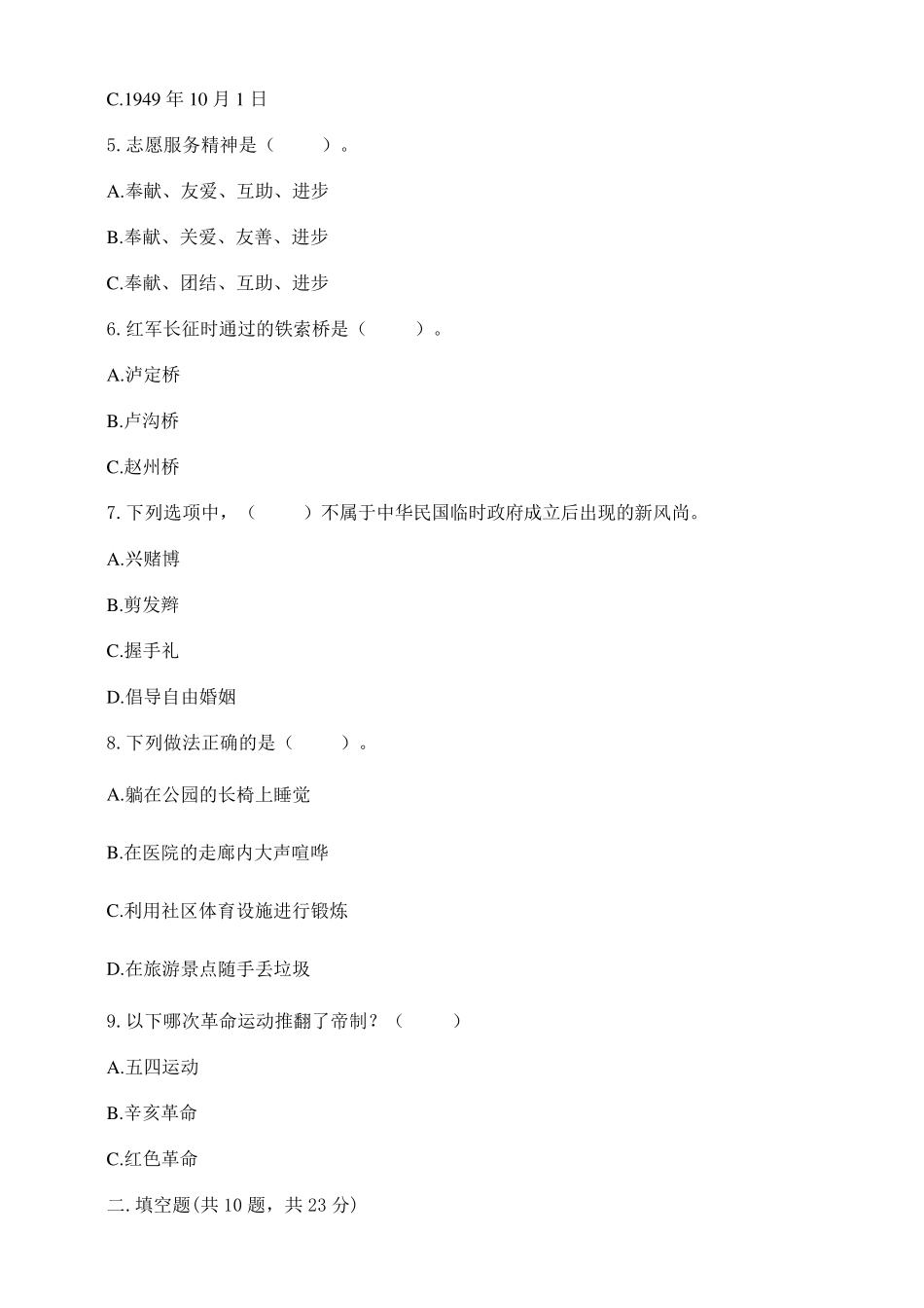 五年级下册道德与法治试题期末测试部编版_第2页