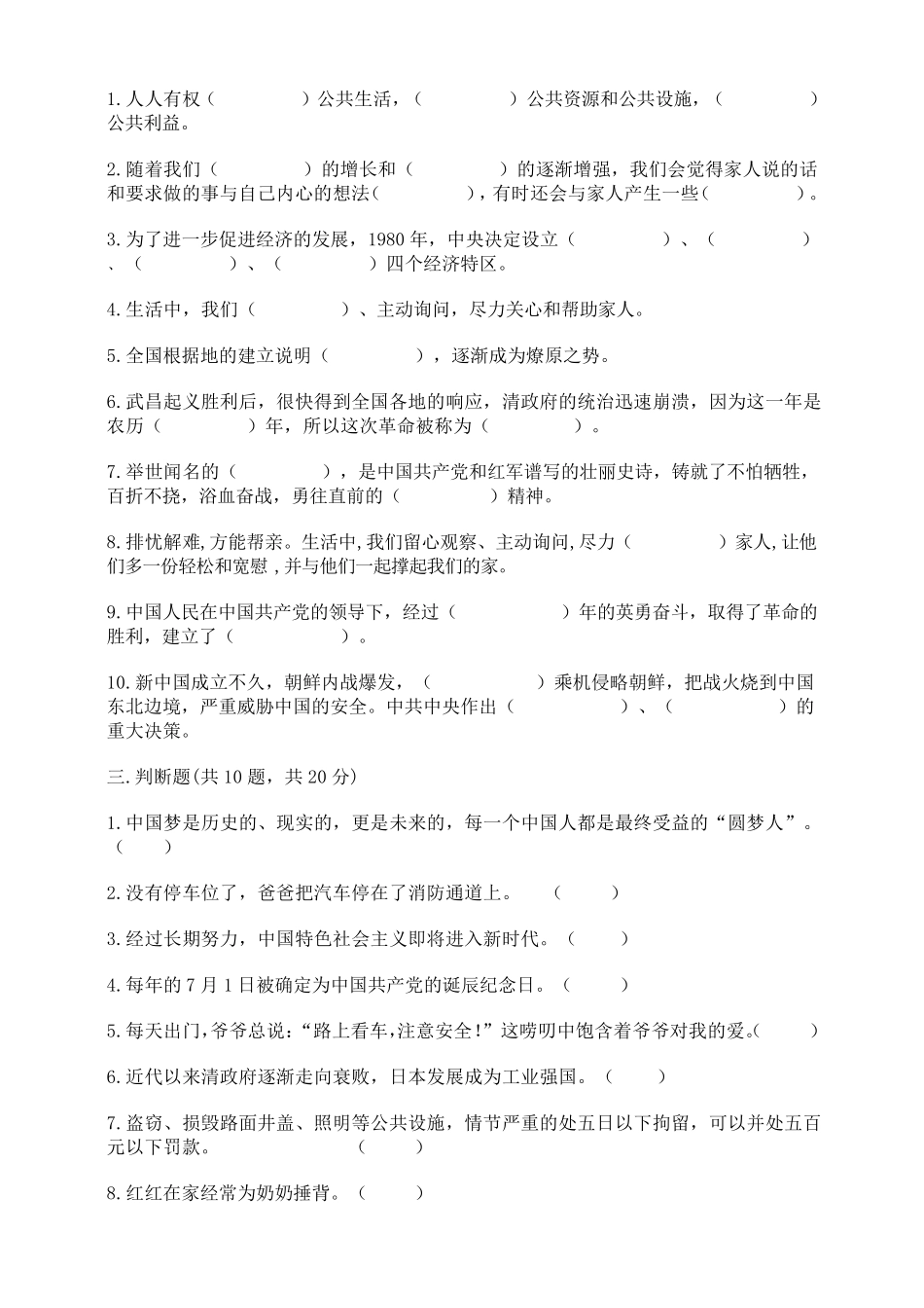 五年级下册道德与法治试题期末测试部编版_第3页