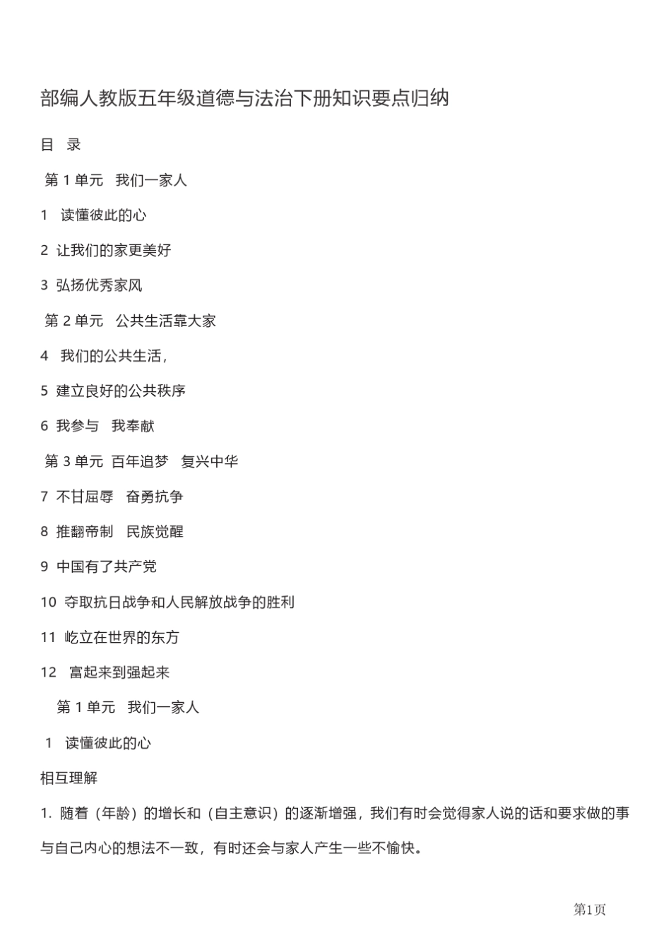 五年级下册道德与法治部编版知识要点汇总_第1页