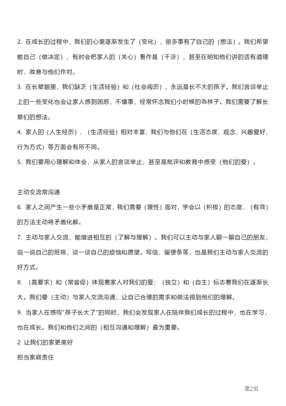 五年级下册道德与法治部编版知识要点汇总_第2页