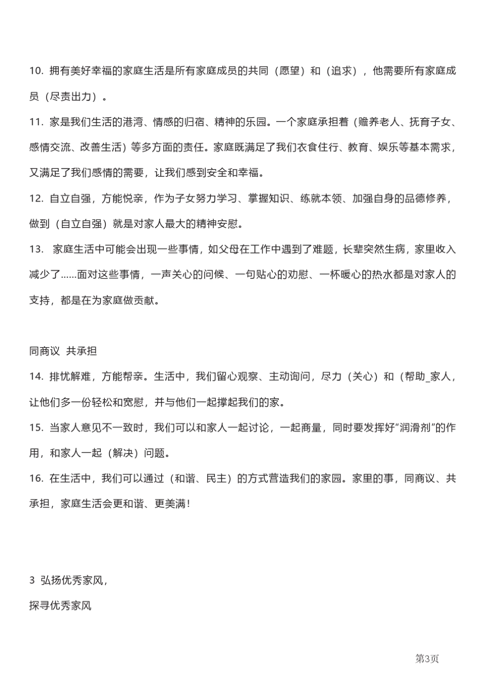 五年级下册道德与法治部编版知识要点汇总_第3页