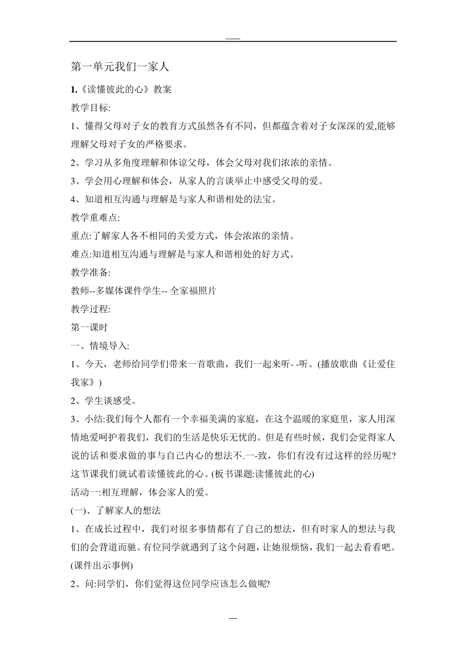 五年级下册道法教案_第1页