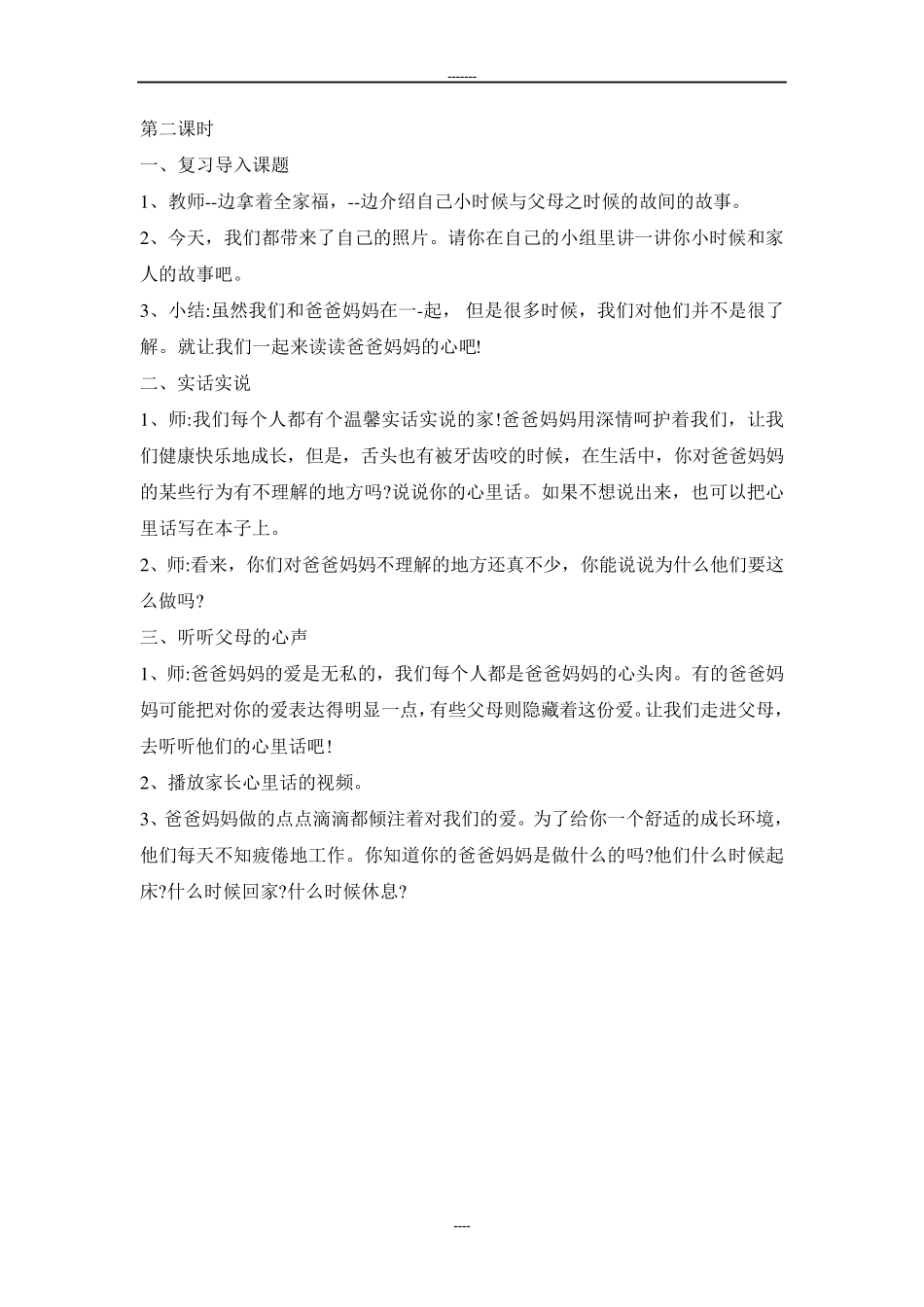 五年级下册道法教案_第3页