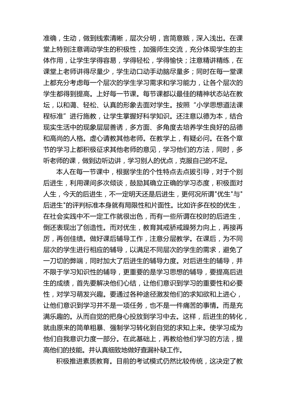 五年级下册道法的教学总结(9篇)_第2页