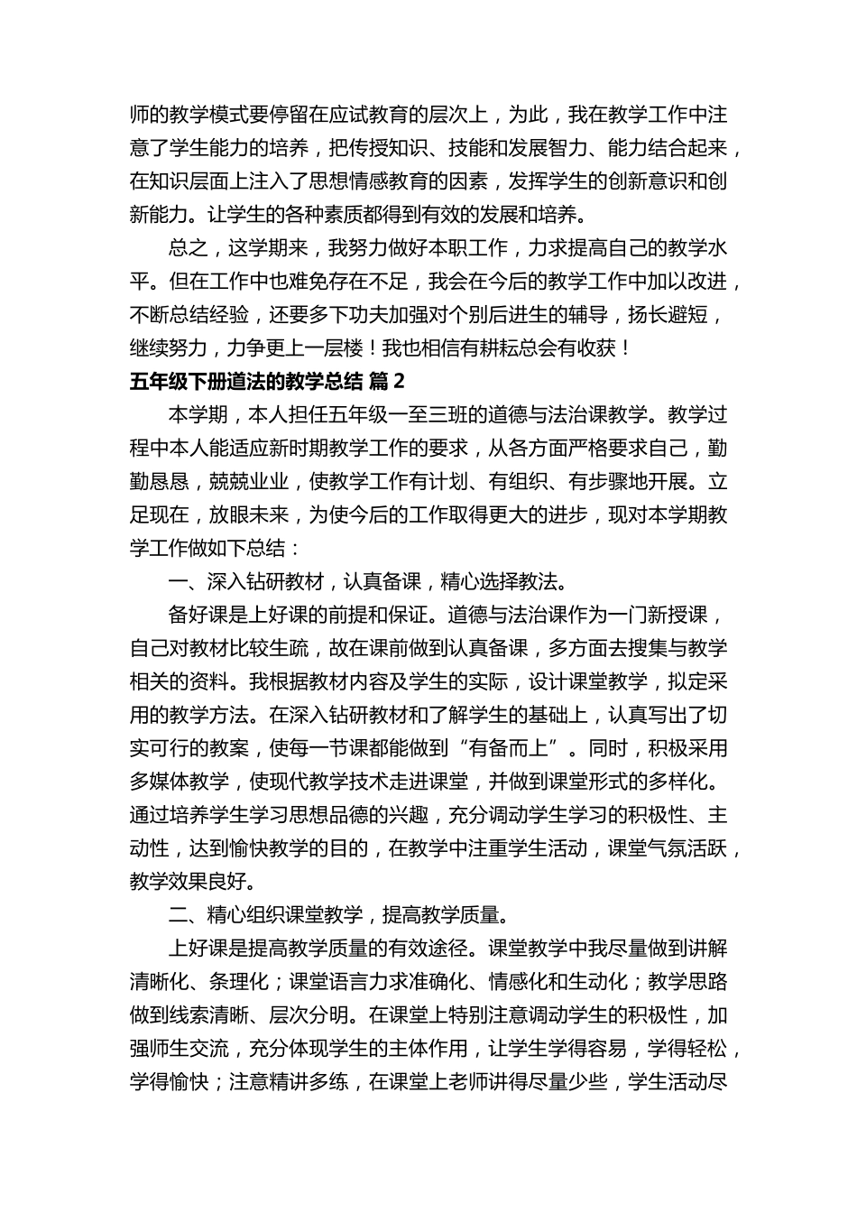 五年级下册道法的教学总结(9篇)_第3页