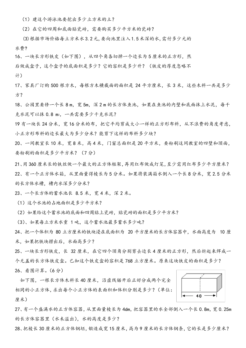 五年级下册长方体和正方体应用题汇总_第2页