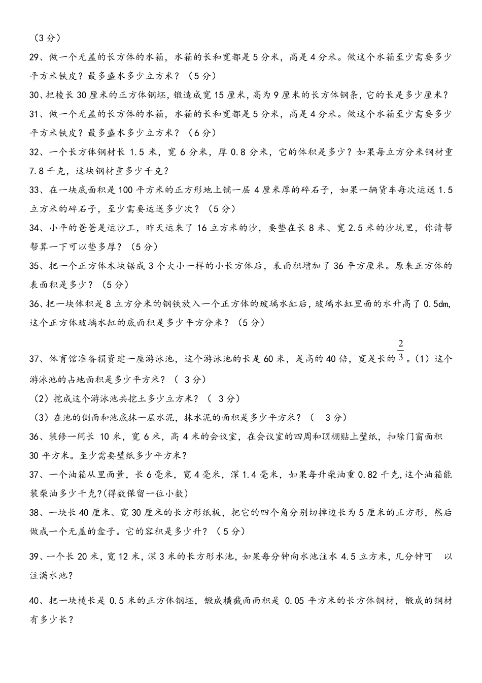 五年级下册长方体和正方体应用题汇总_第3页