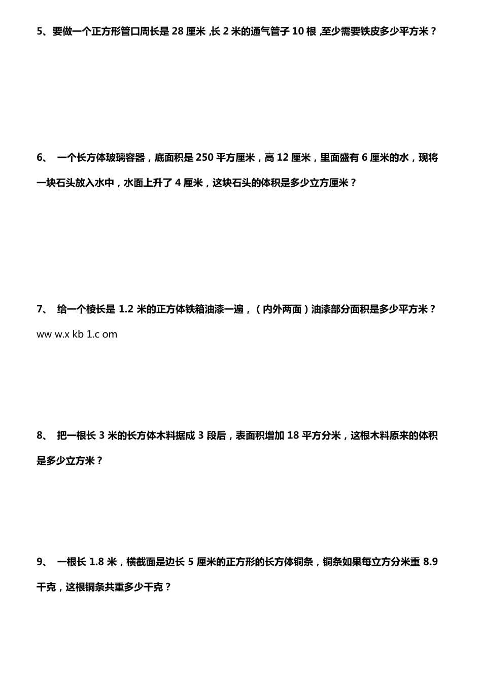 五年级下册长方体和正方体应用题练习_第2页