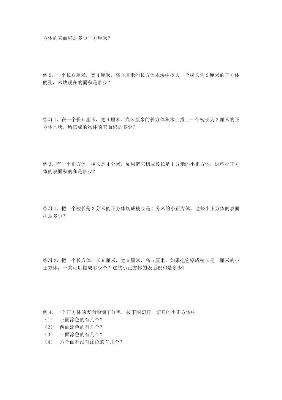 五年级下册长方体正方体练习题_第3页