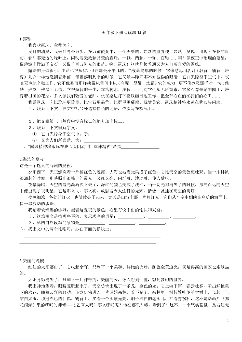 五年级下册阅读题及答案14篇_第1页