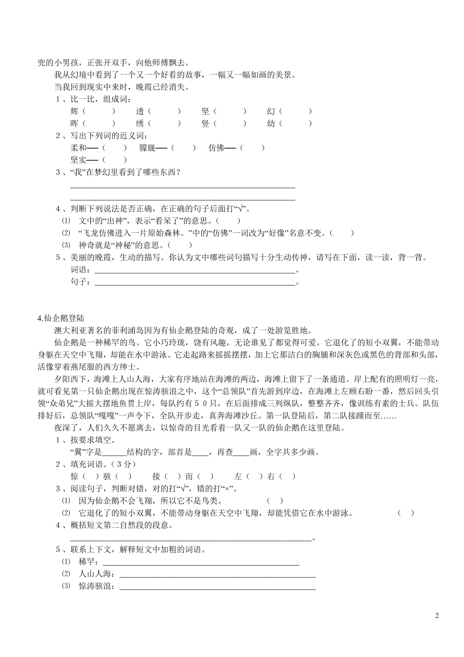 五年级下册阅读题及答案14篇_第2页