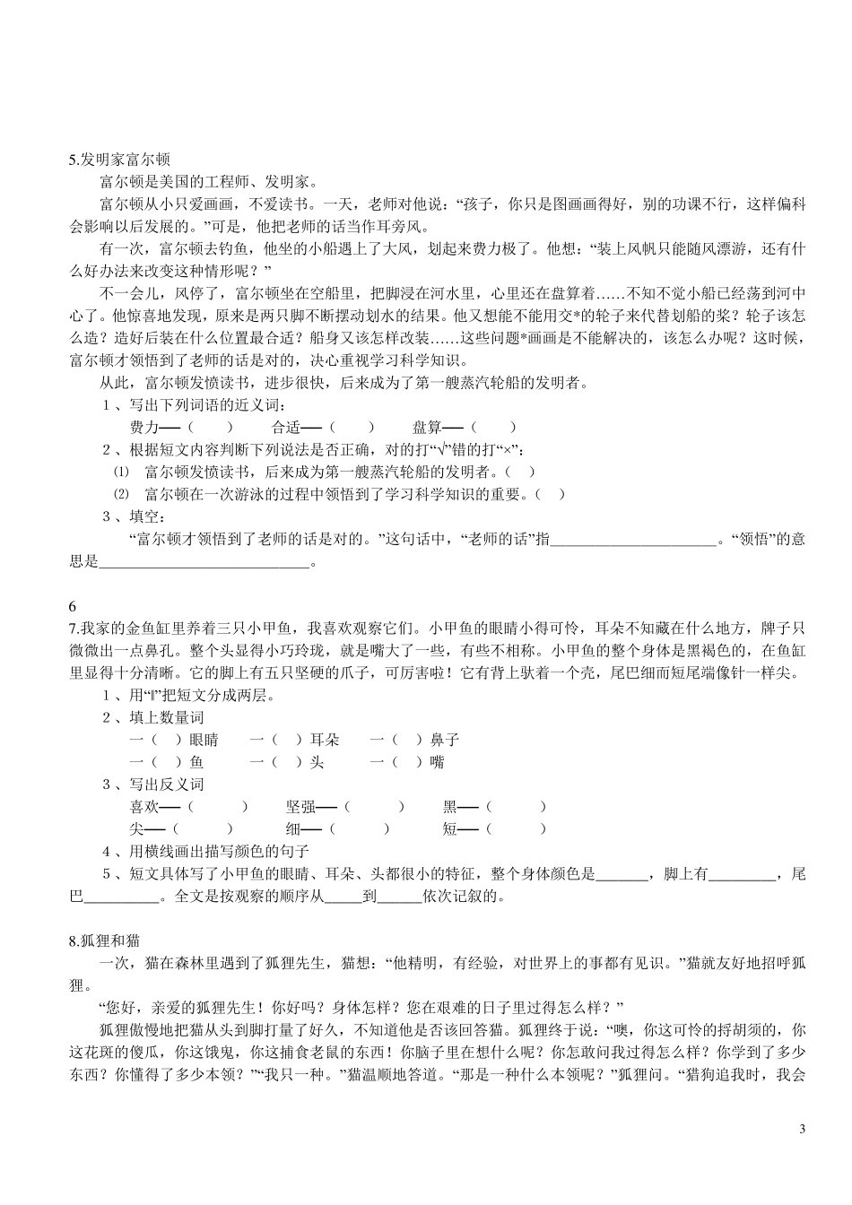五年级下册阅读题及答案14篇_第3页