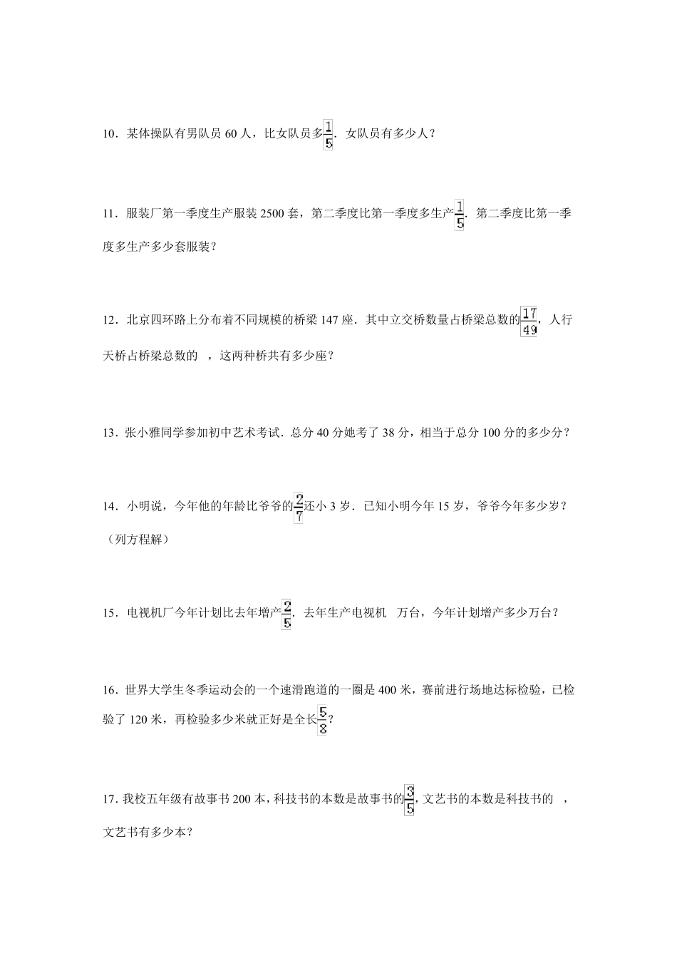 五年级下分数乘法应用题题集一_第2页