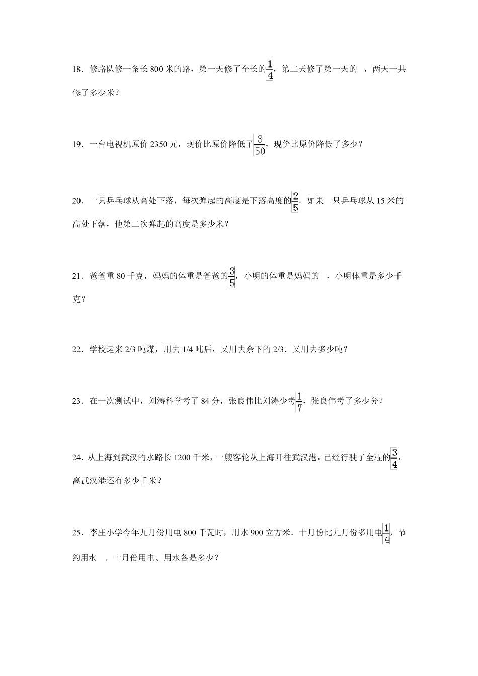 五年级下分数乘法应用题题集一_第3页