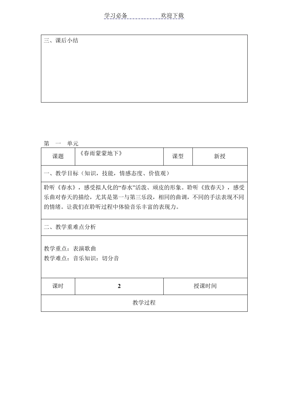 五年级下册音乐教案_第2页