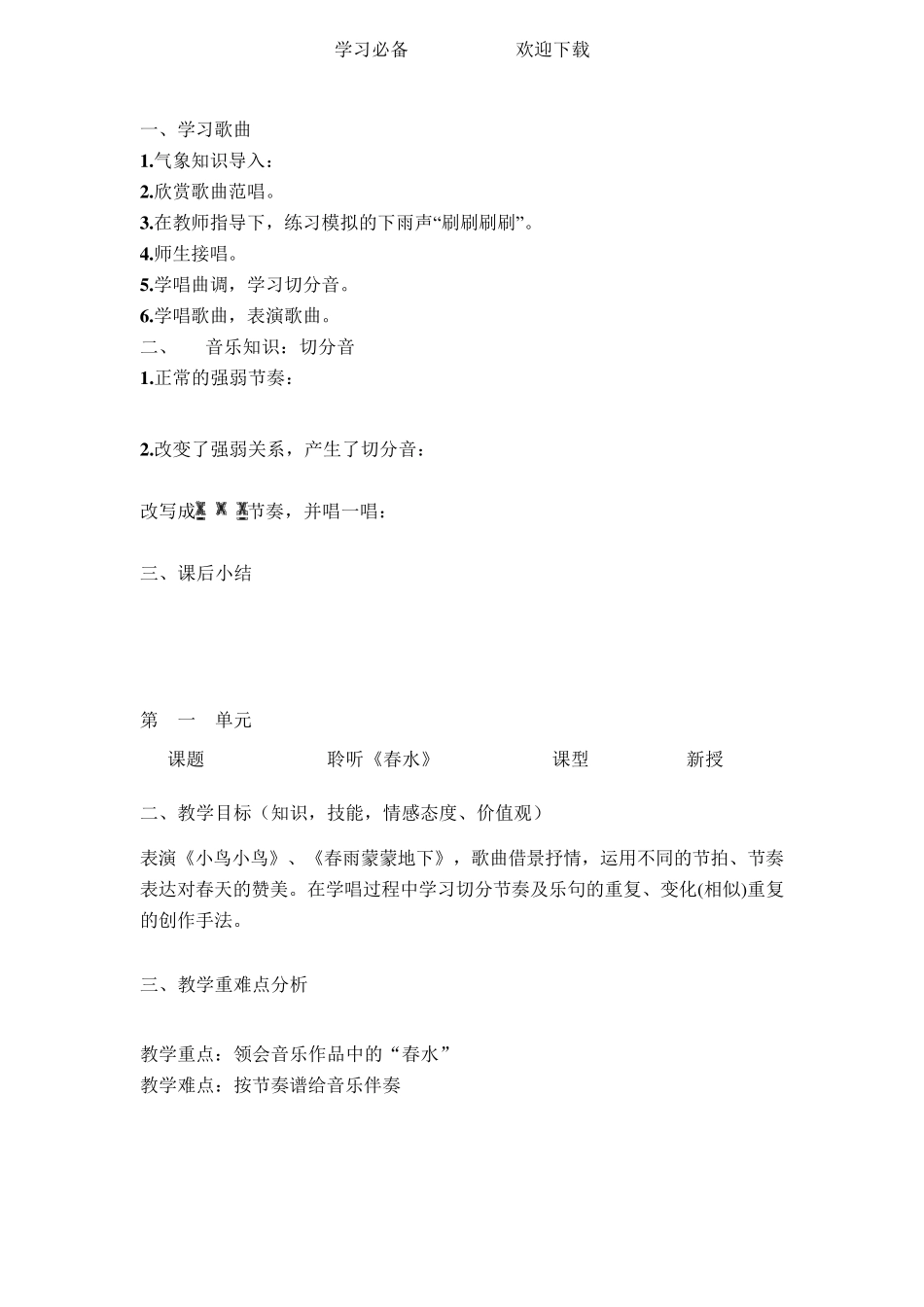 五年级下册音乐教案_第3页
