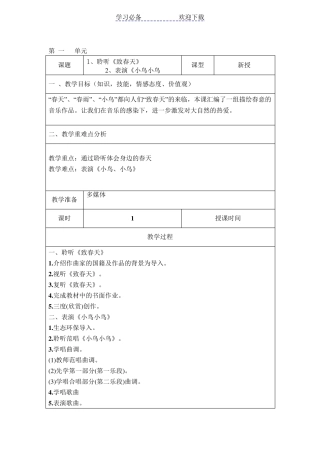 五年级下册音乐教案