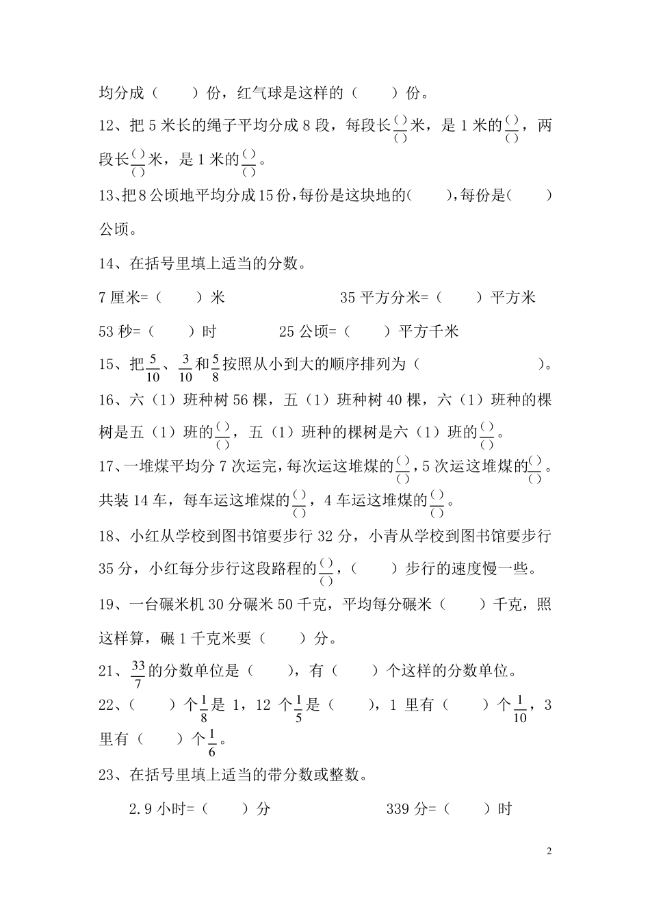 五年级下分数的意义和性质易错题_第2页