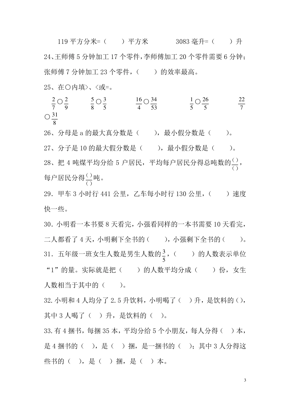 五年级下分数的意义和性质易错题_第3页