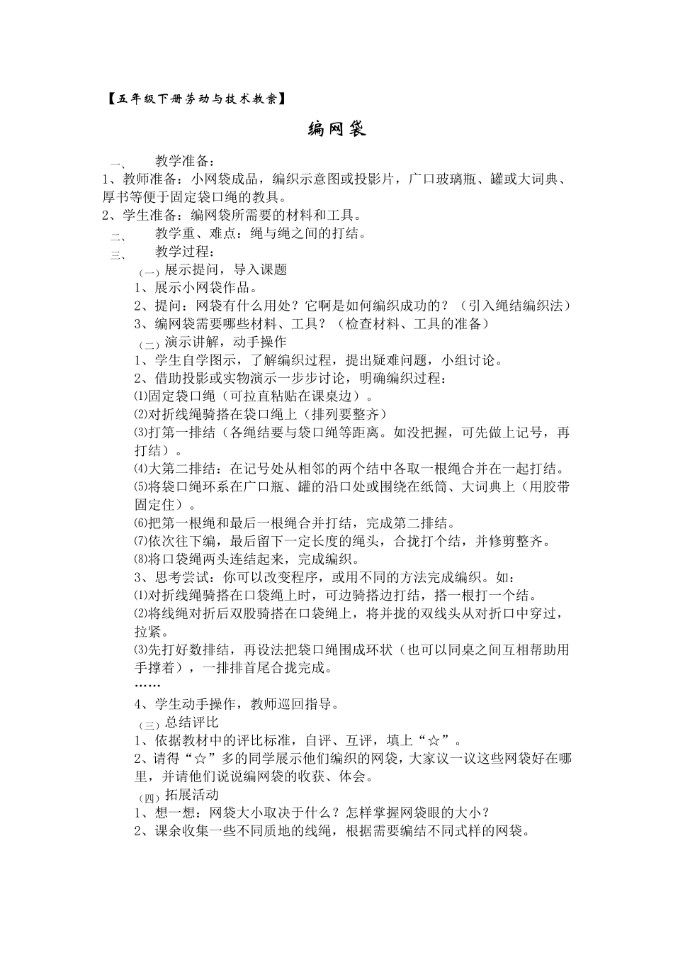 五年级下劳技教案_第1页