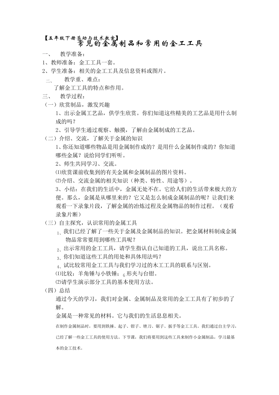 五年级下劳技教案_第2页