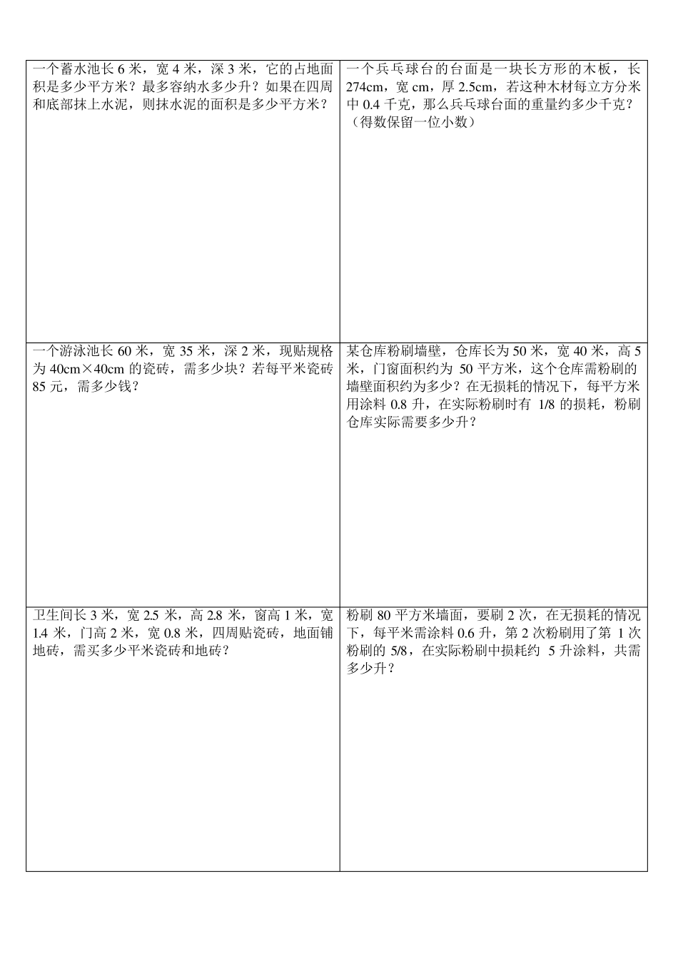 五年级下学期数学应用题_第1页