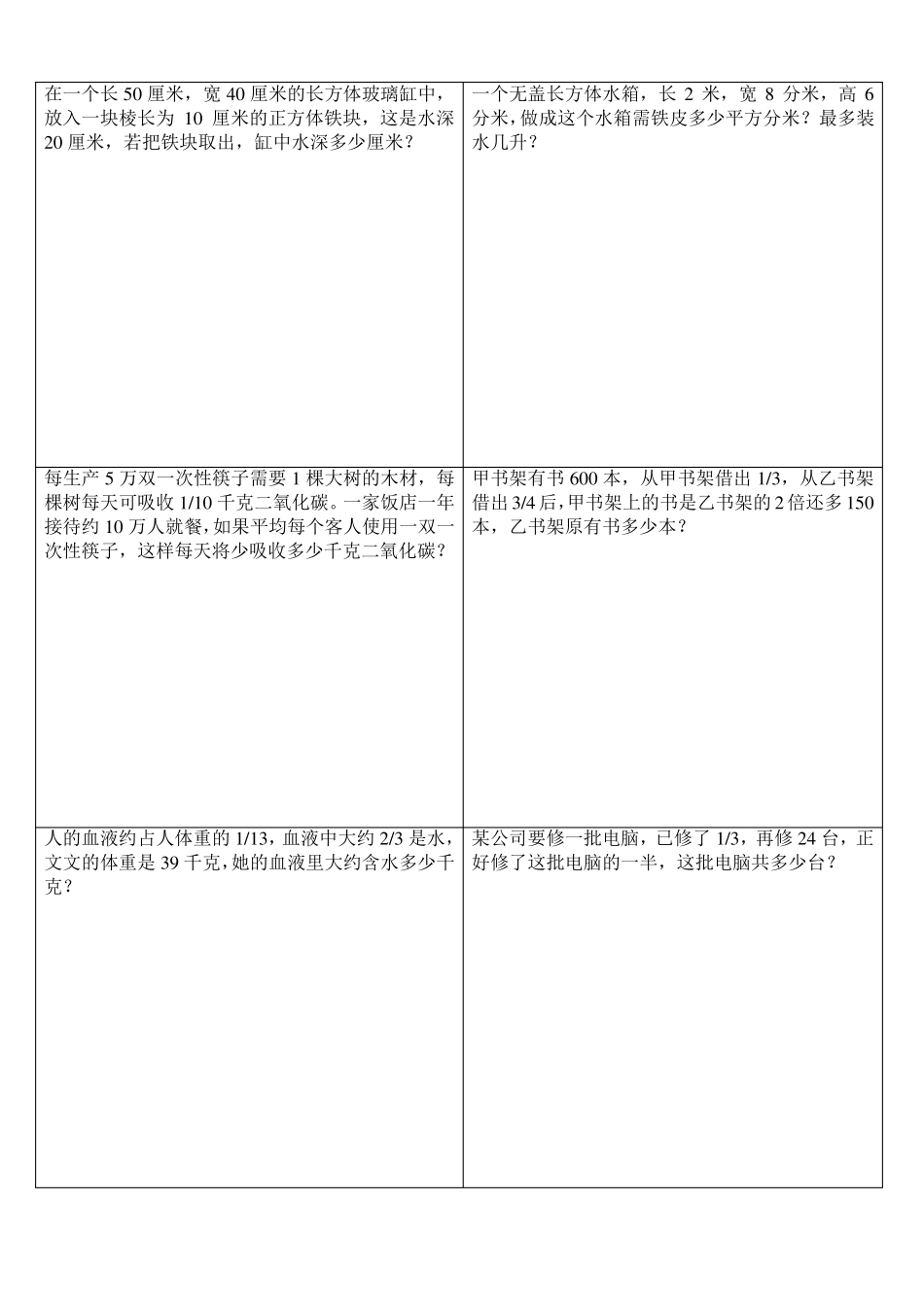 五年级下学期数学应用题_第2页