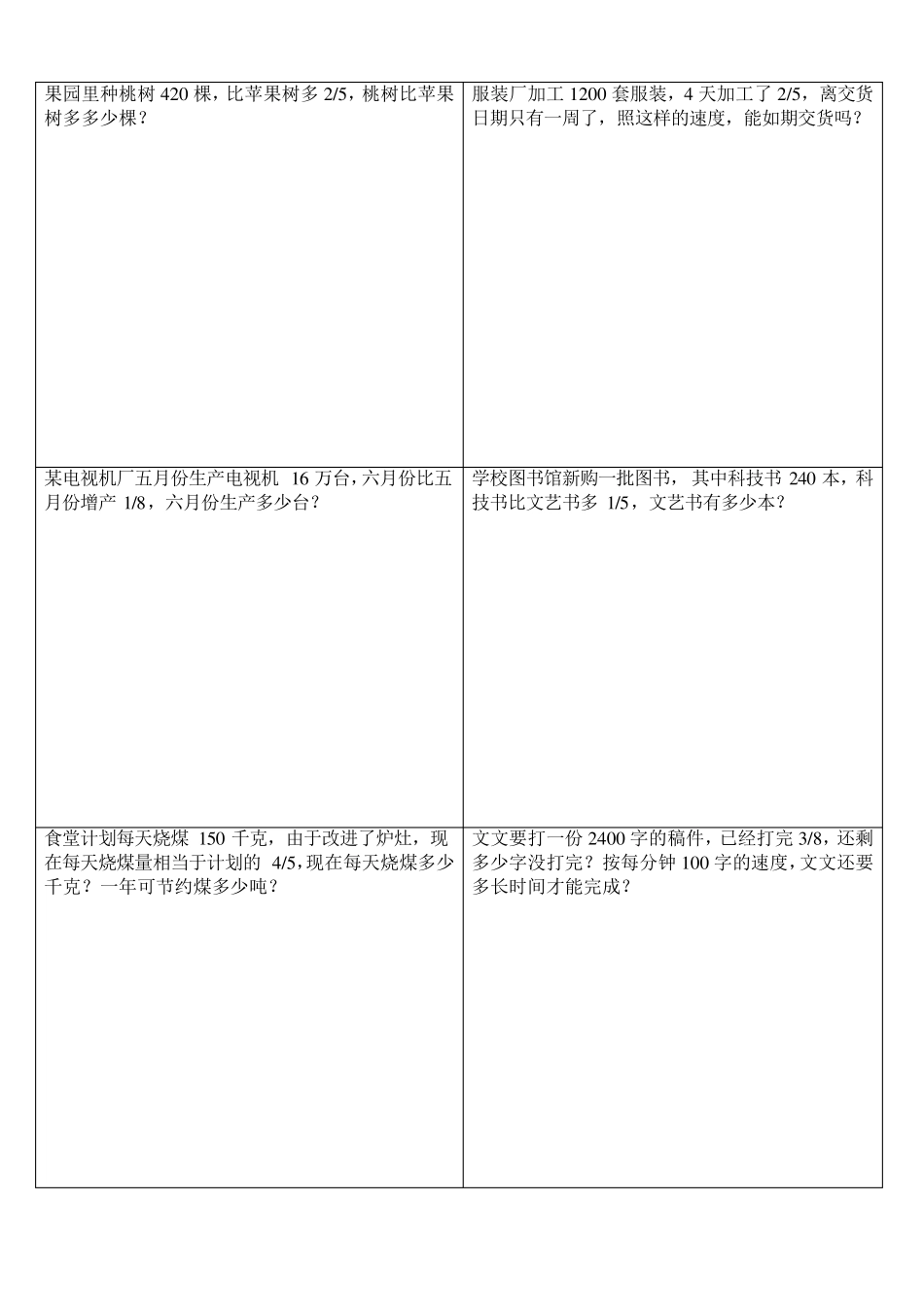 五年级下学期数学应用题_第3页