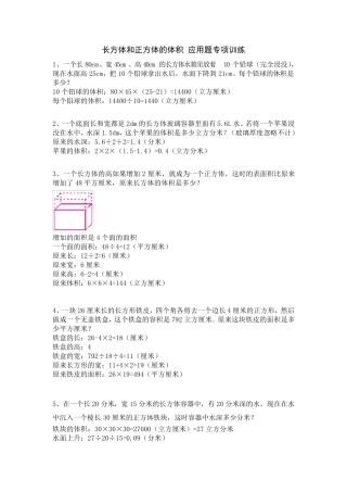 五年级下学期数学长方体和正方体的体积应用题专项训练20题带答案