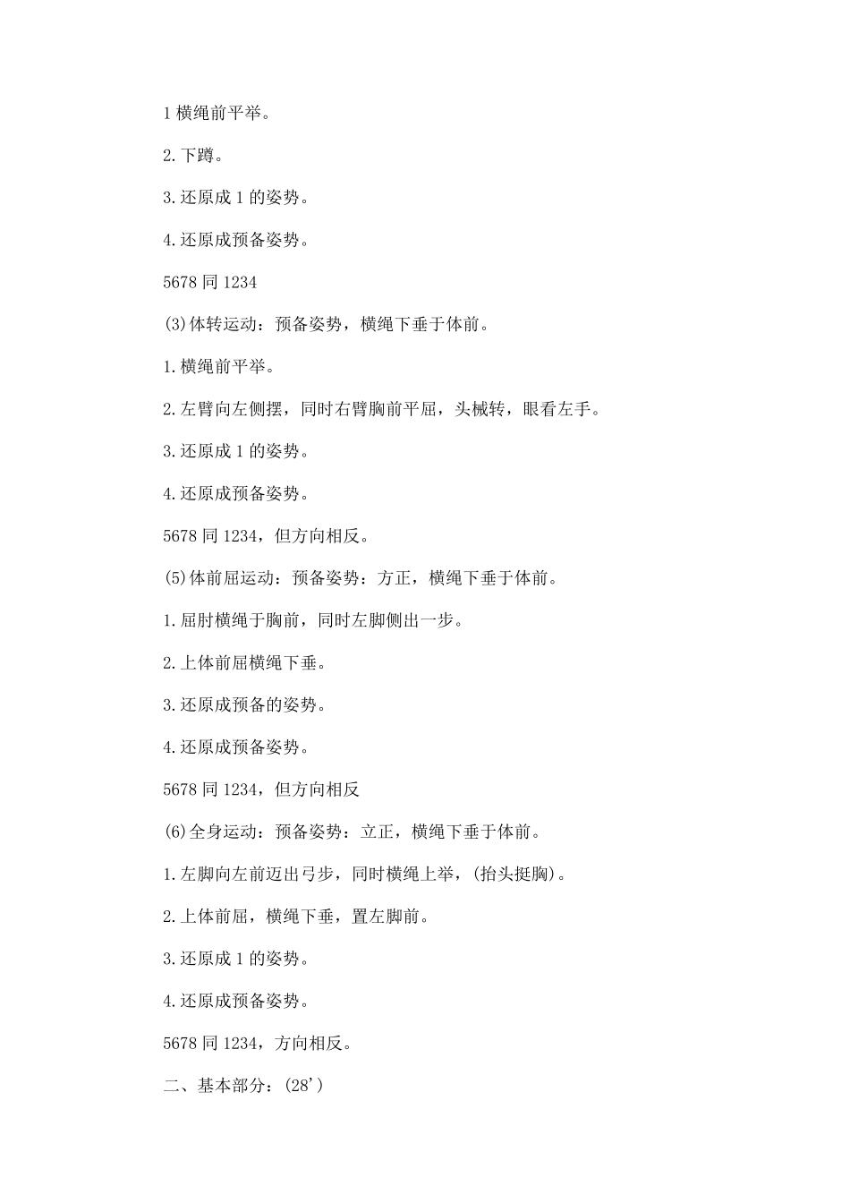 五年级下学期体育教案_第3页