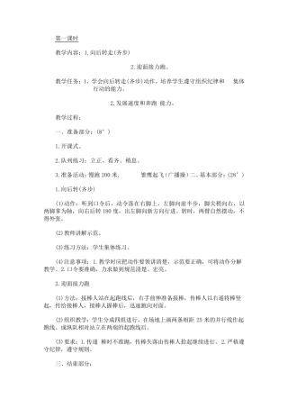 五年级下学期体育教案