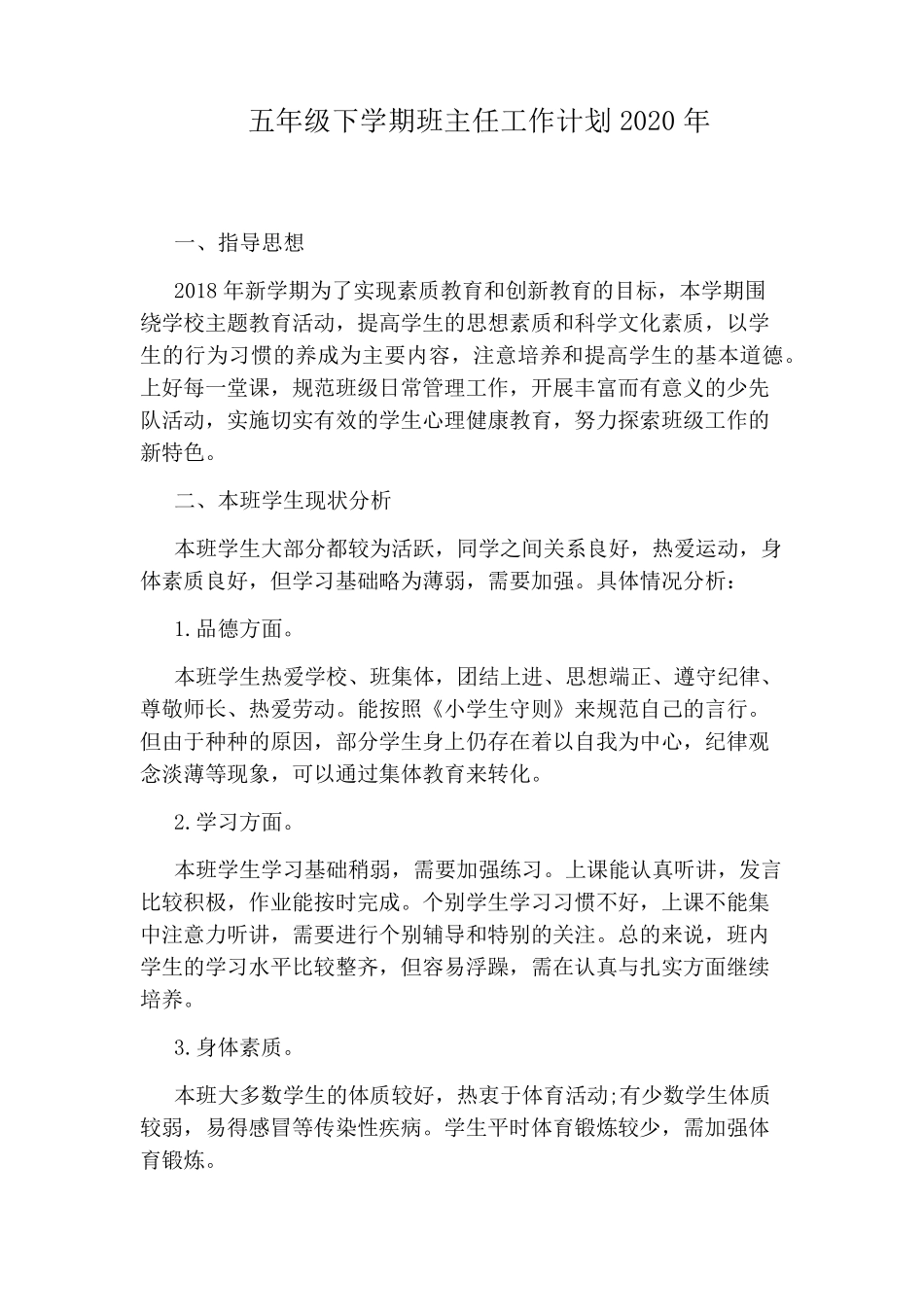 五年级下学期班主任工作计划2020年_第1页