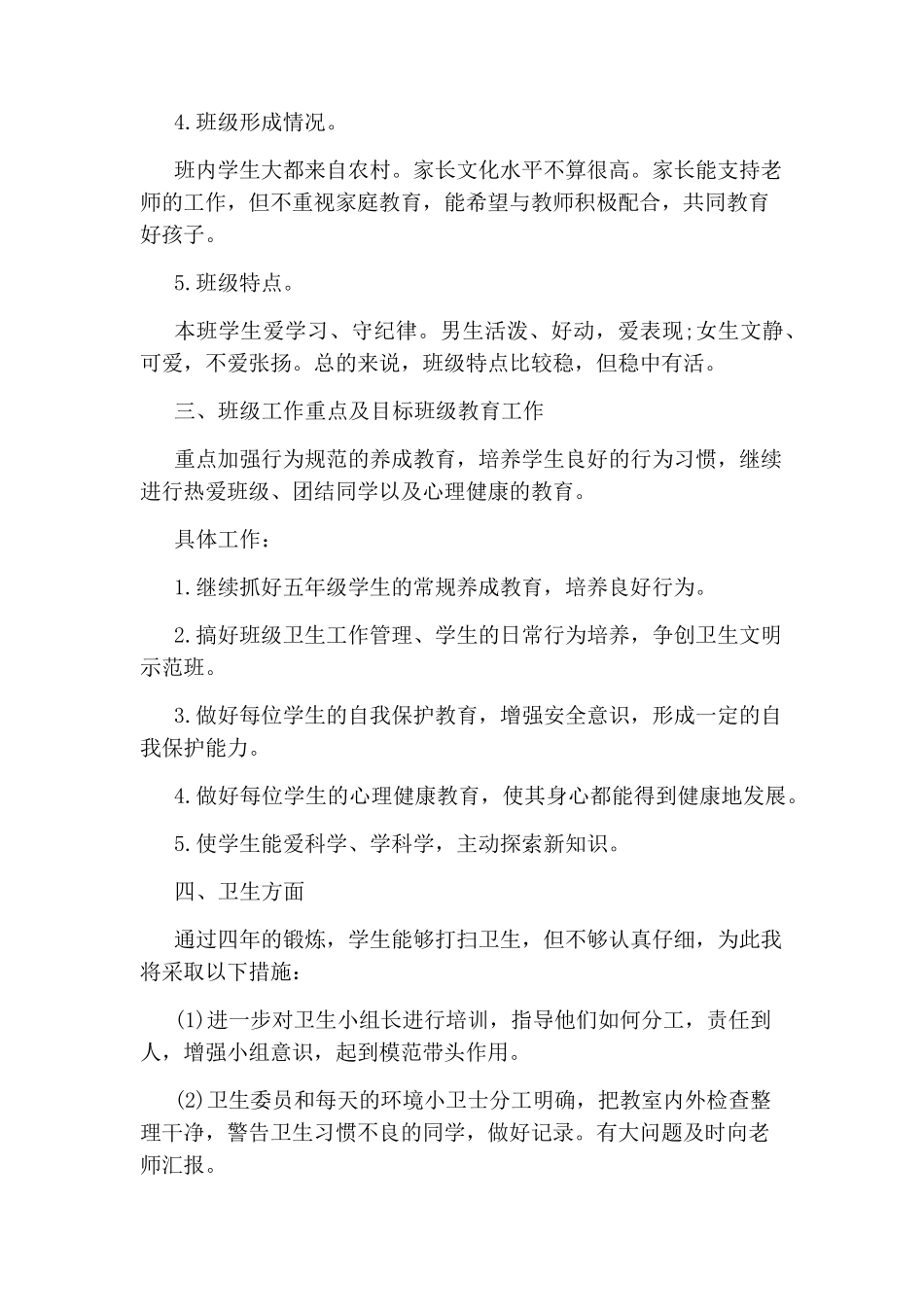 五年级下学期班主任工作计划2020年_第2页