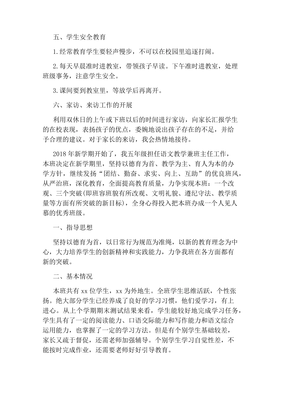五年级下学期班主任工作计划2020年_第3页