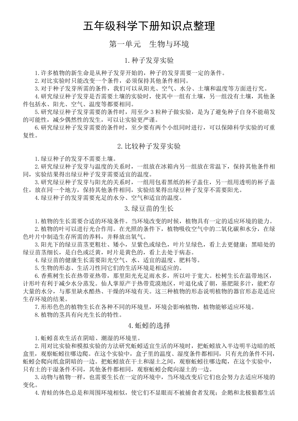 五年级下学期科学全册知识点整理(素材)_第1页