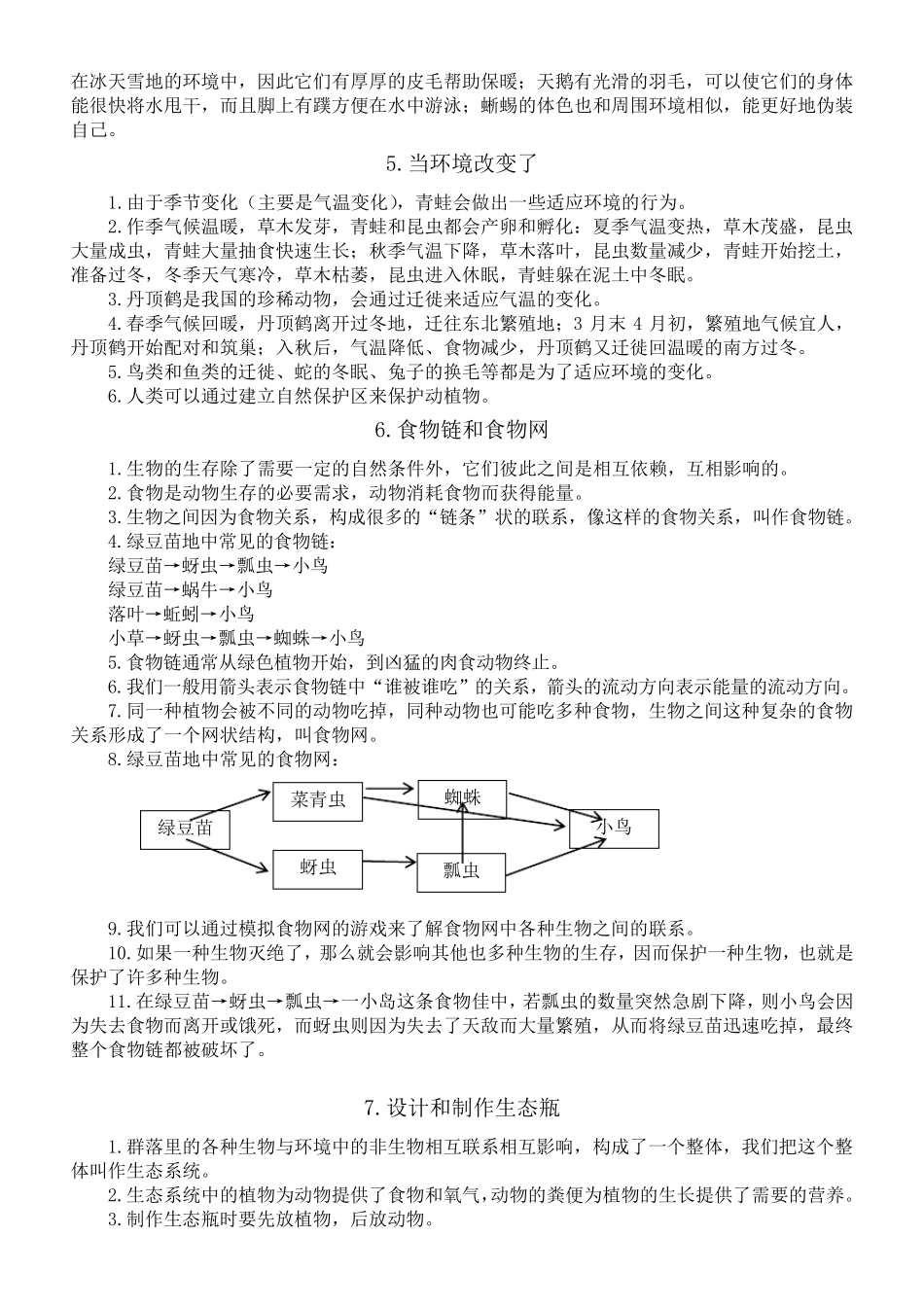五年级下学期科学全册知识点整理(素材)_第2页