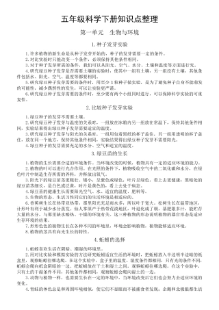 五年级下学期科学全册知识点整理(素材)