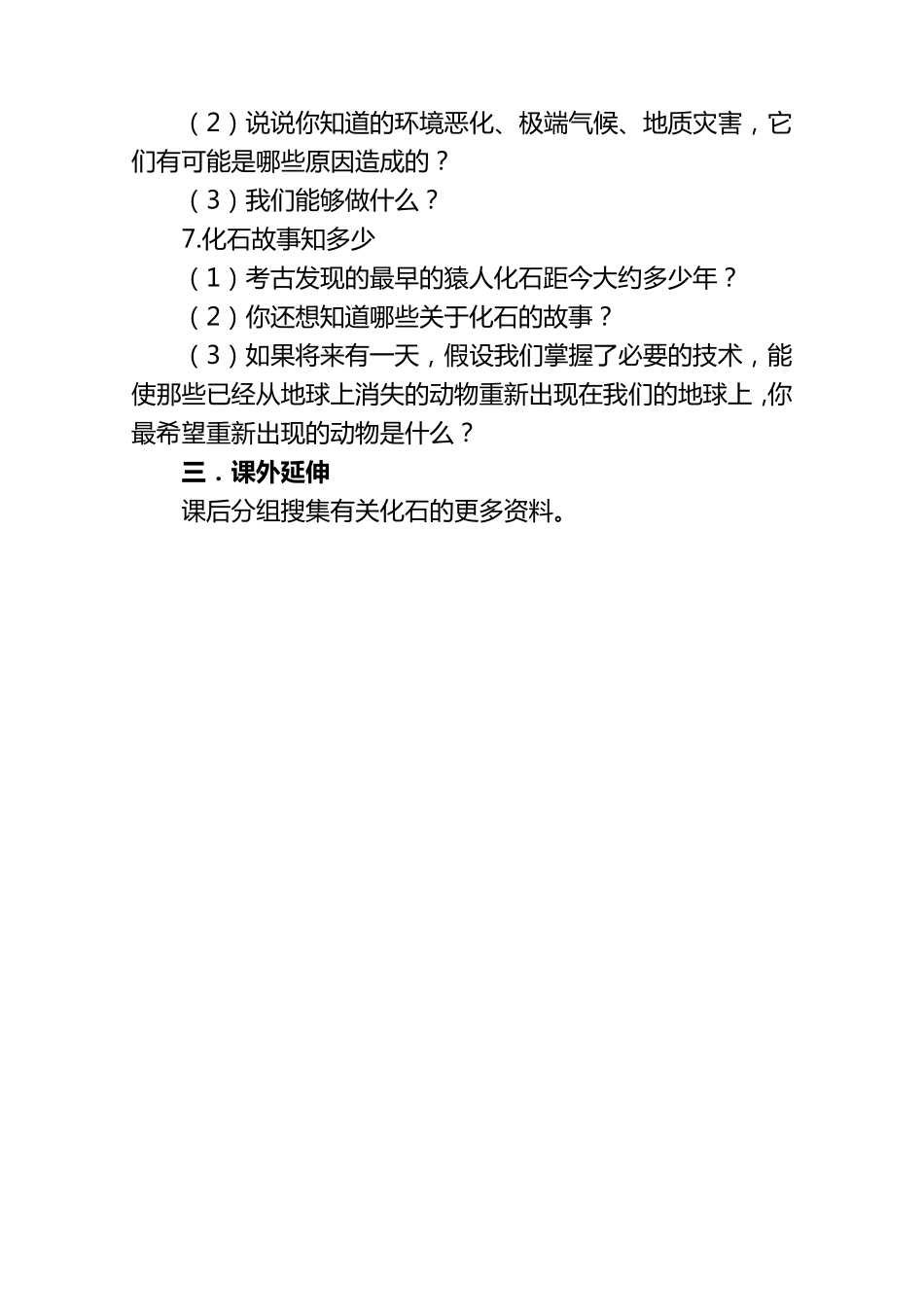 五年级下学期生命生态安全教案_第2页