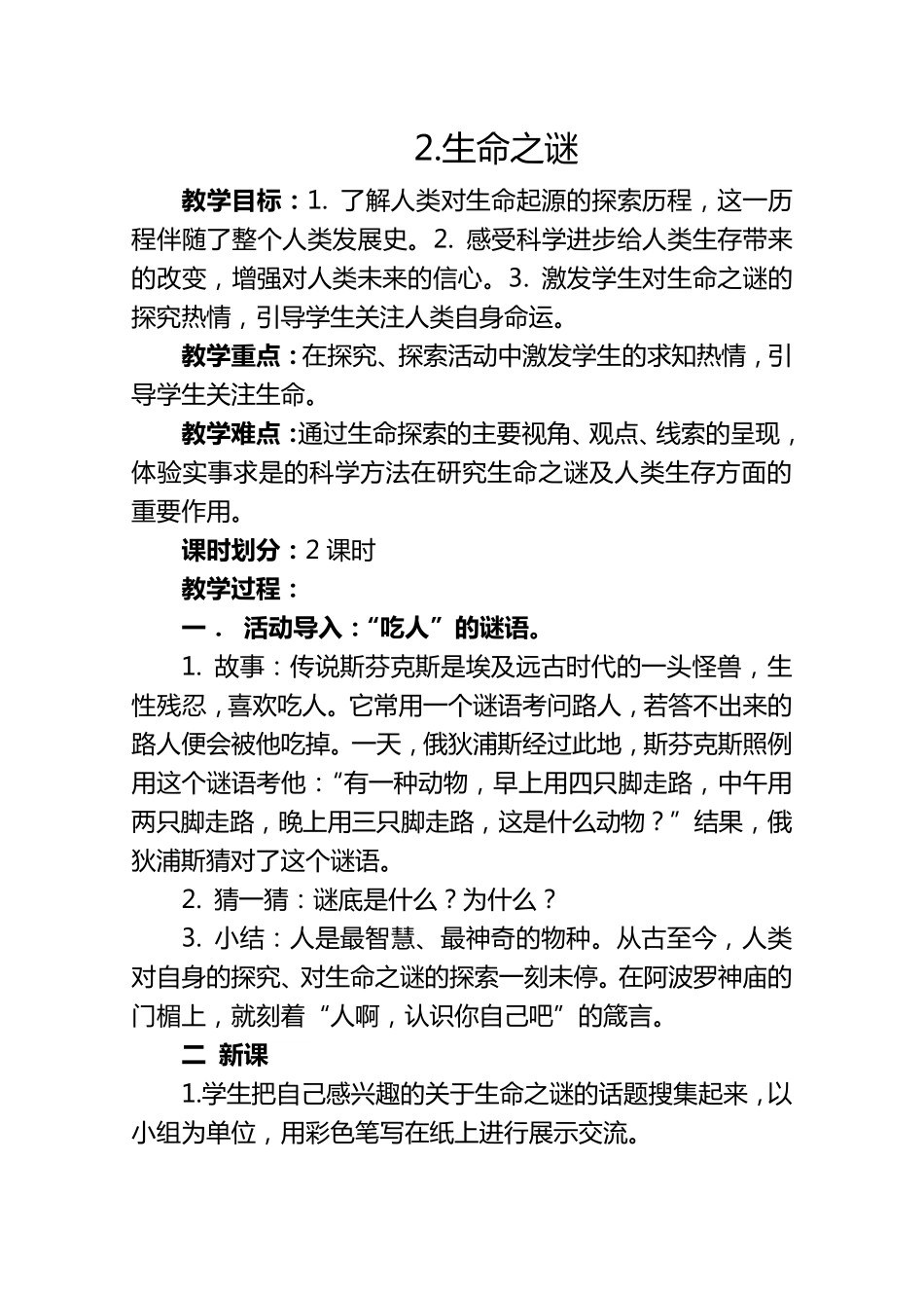 五年级下学期生命生态安全教案_第3页