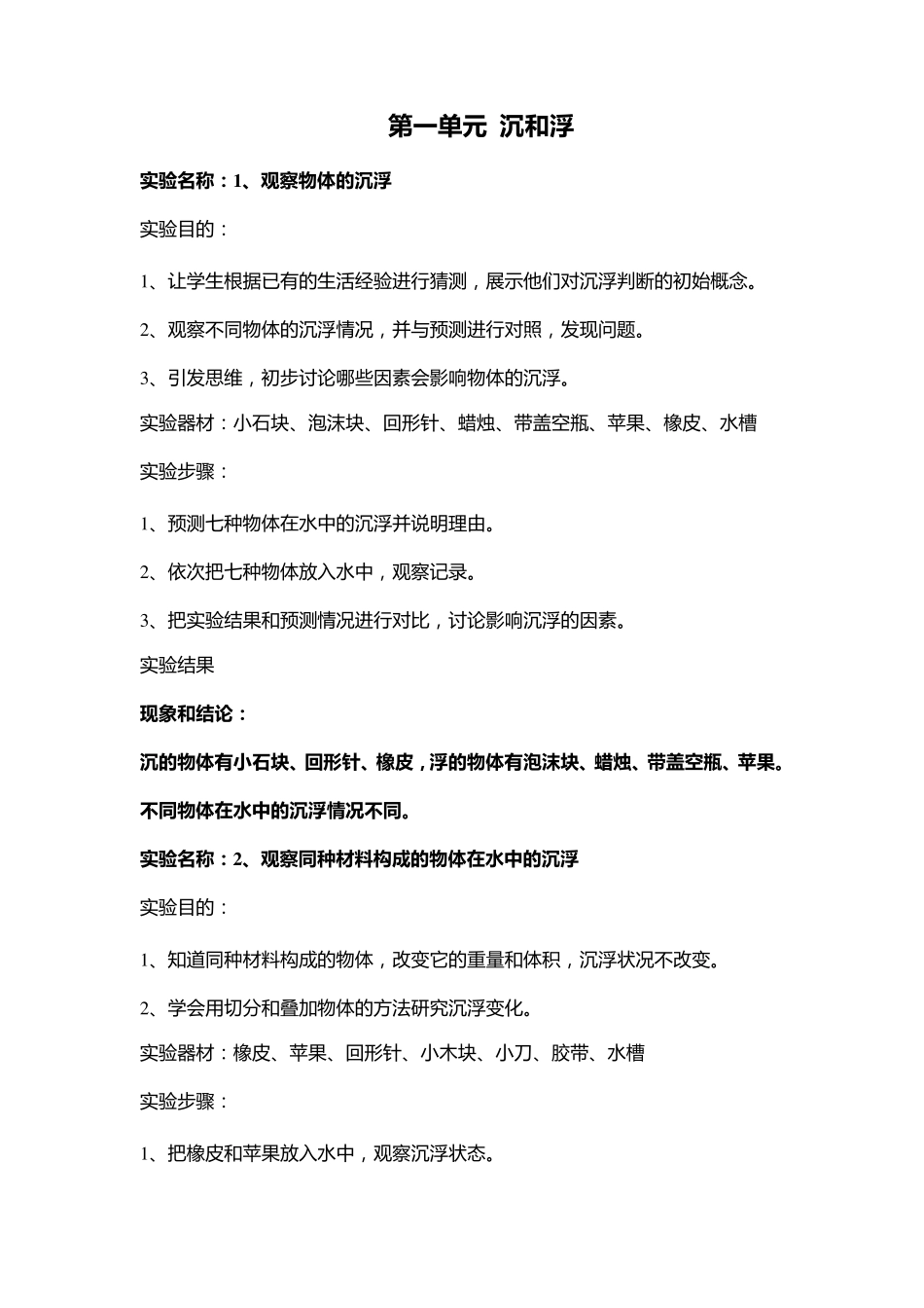 五年级下学期科学实验报告单_第1页