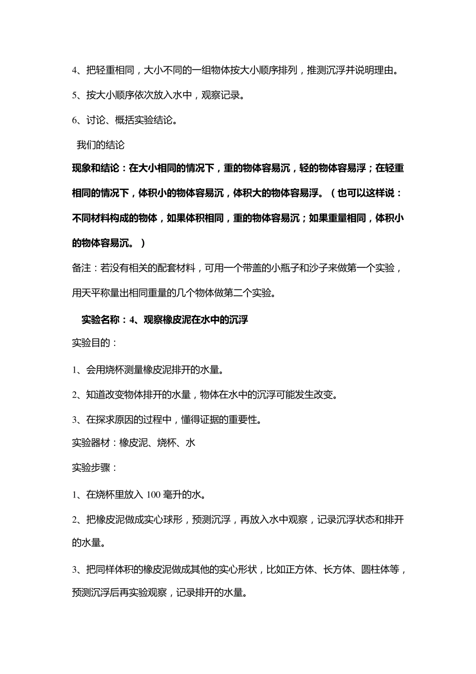 五年级下学期科学实验报告单_第3页