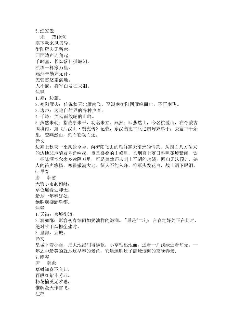 五年级下学期背诵古诗词20首_第3页