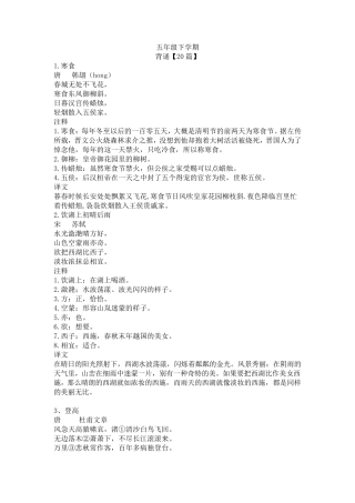 五年级下学期背诵古诗词20首