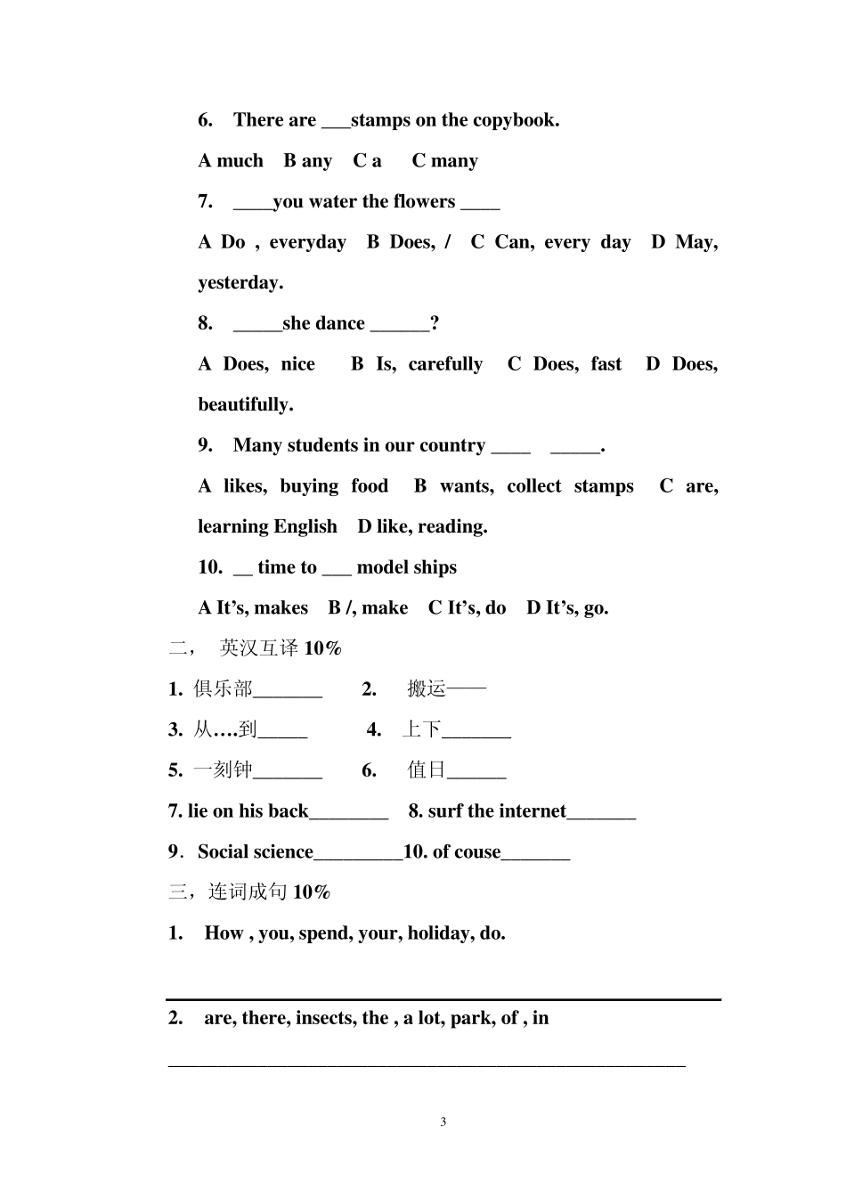 五年级下学期英语期末试卷。傅梦璇_第3页