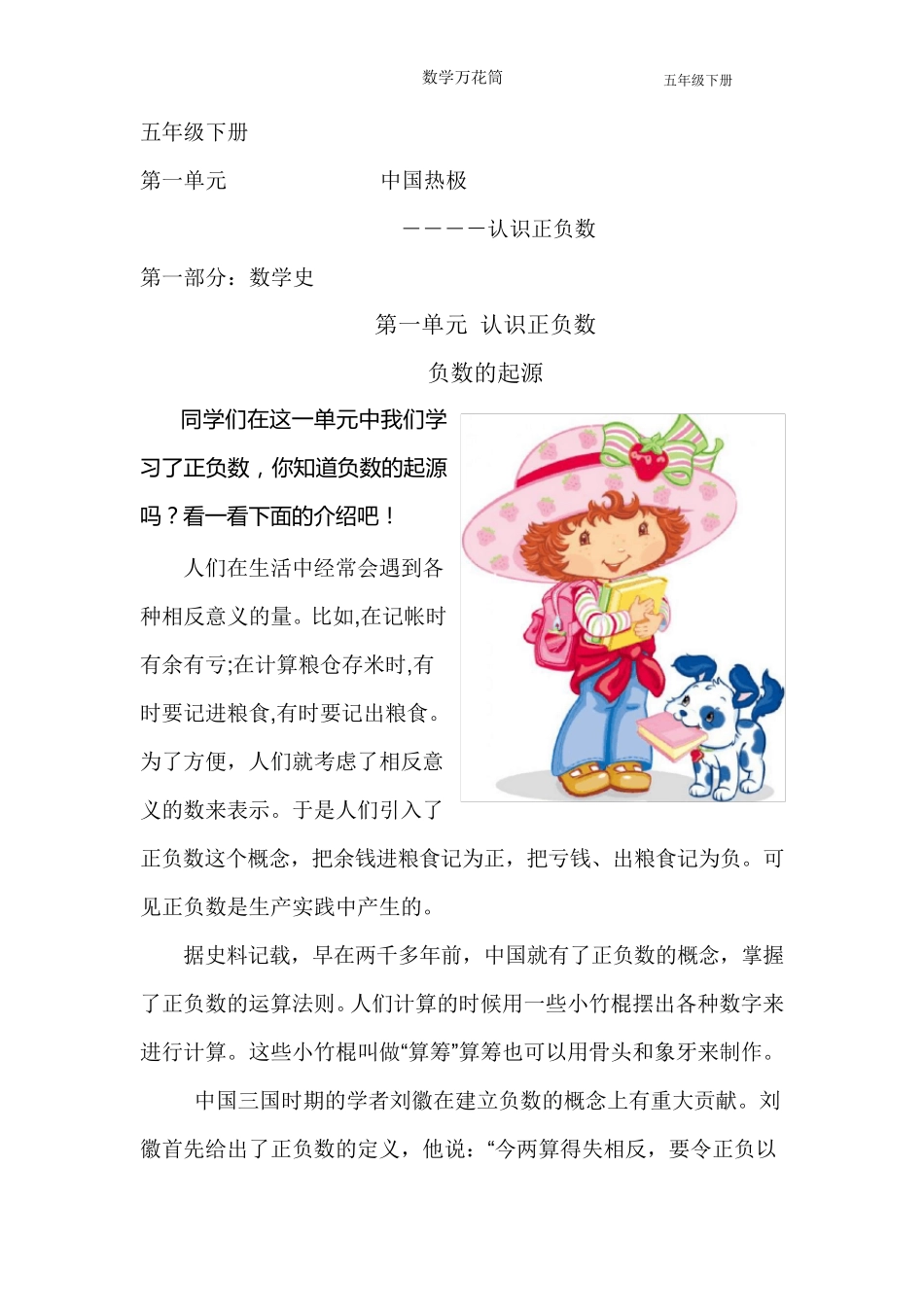 五年级下数学故事_第1页