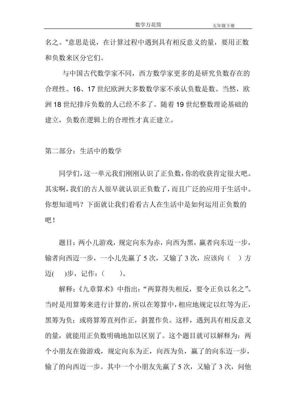 五年级下数学故事_第2页