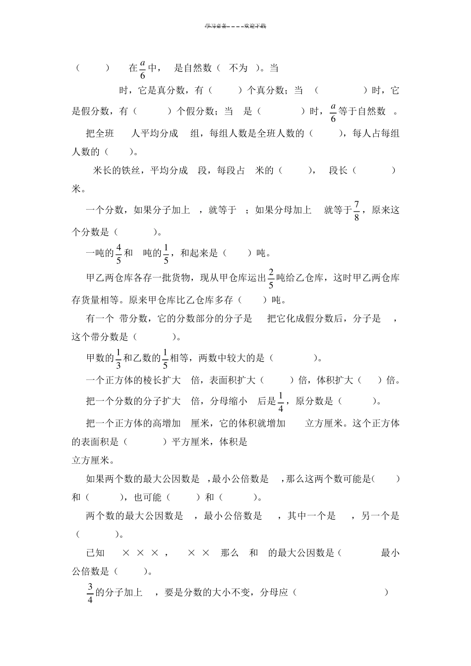 五年级下数学易错题汇集_第2页